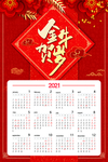 2021金牛贺岁挂历