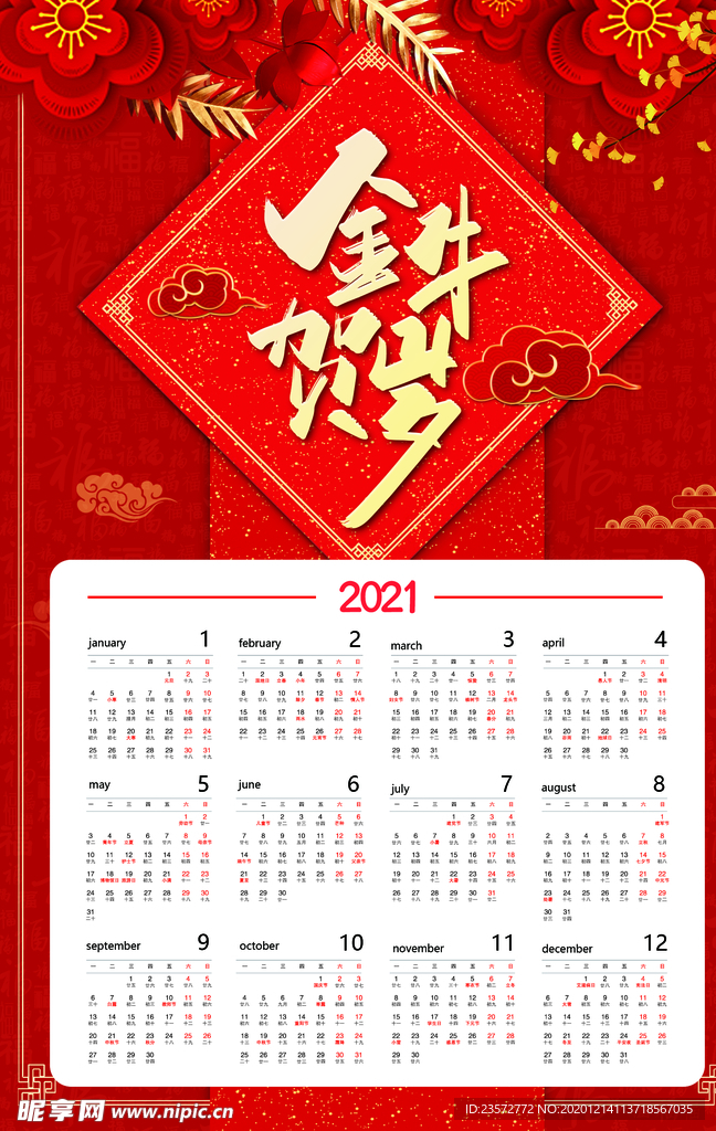 2021金牛贺岁挂历