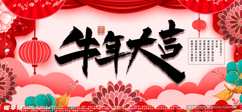 牛年大吉海报