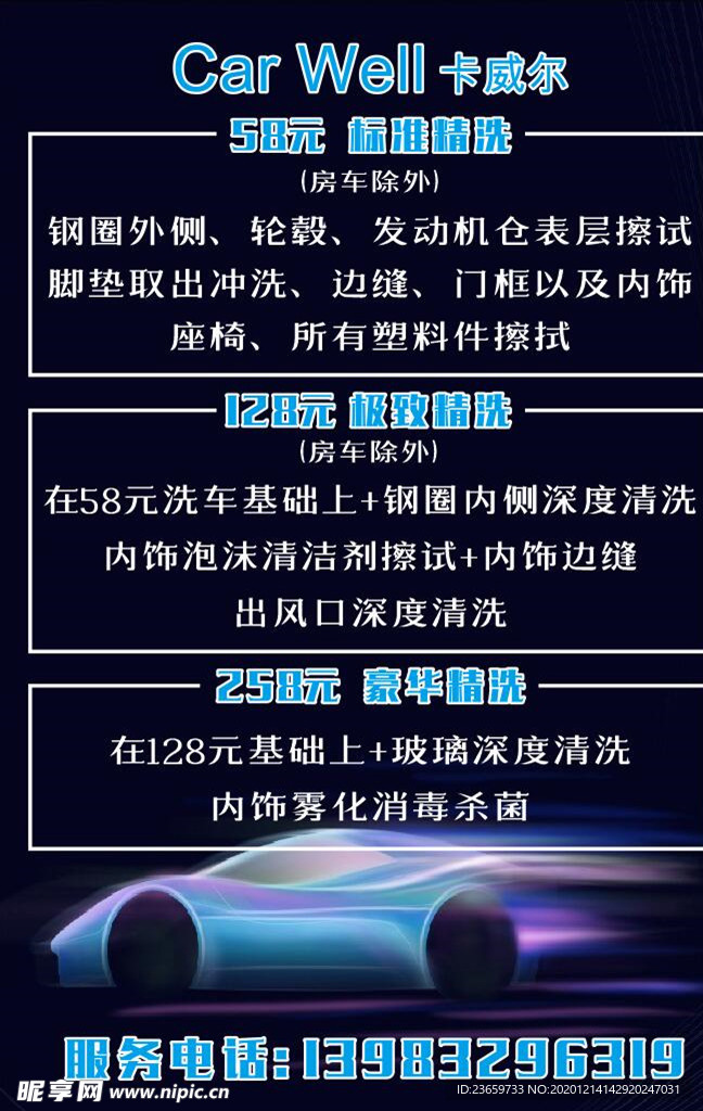 汽车精洗价格表