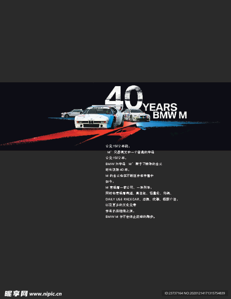 宝马M 40周年海报