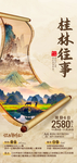桂林广西旅游