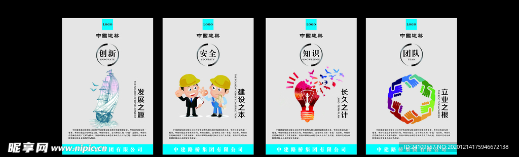 中建路桥 安全 创新 海报