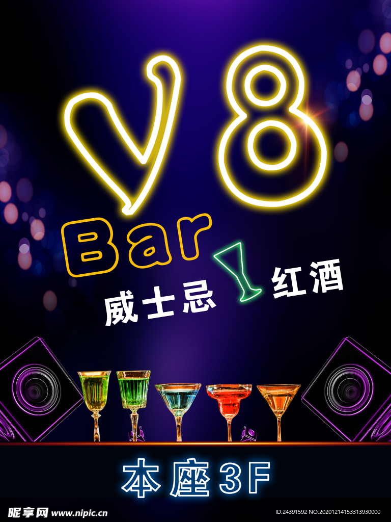 酒吧灯箱