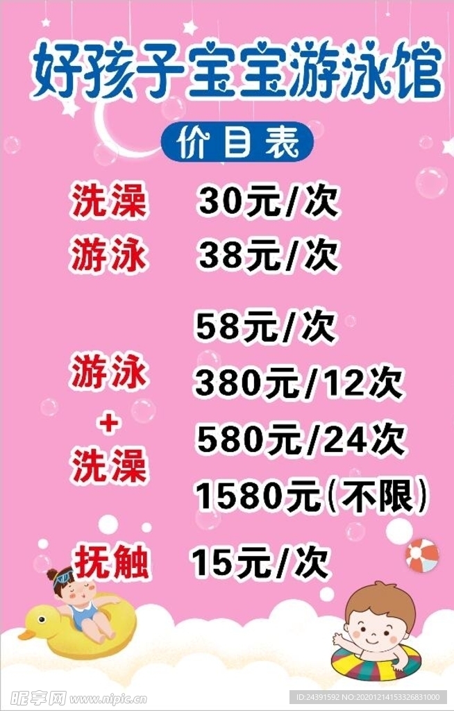 游泳馆价目表