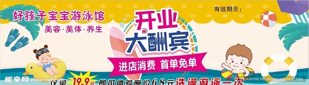 开业大酬宾