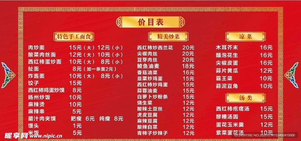 菜单版面