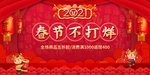 春节不打烊