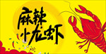 小龙虾店招