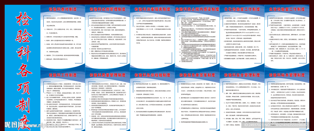 检验科各项制度