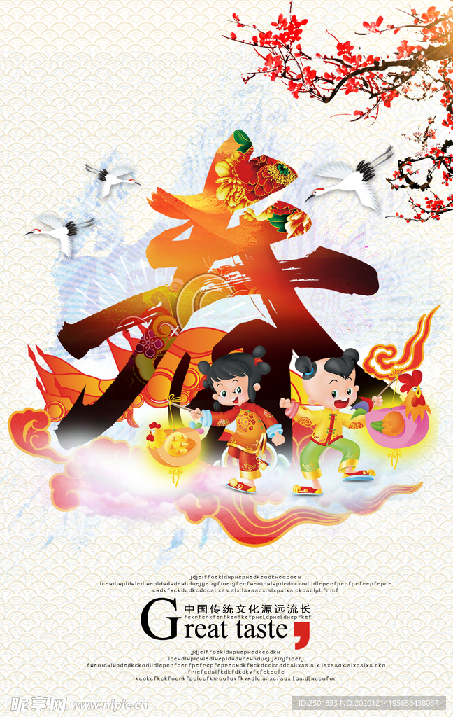 春节