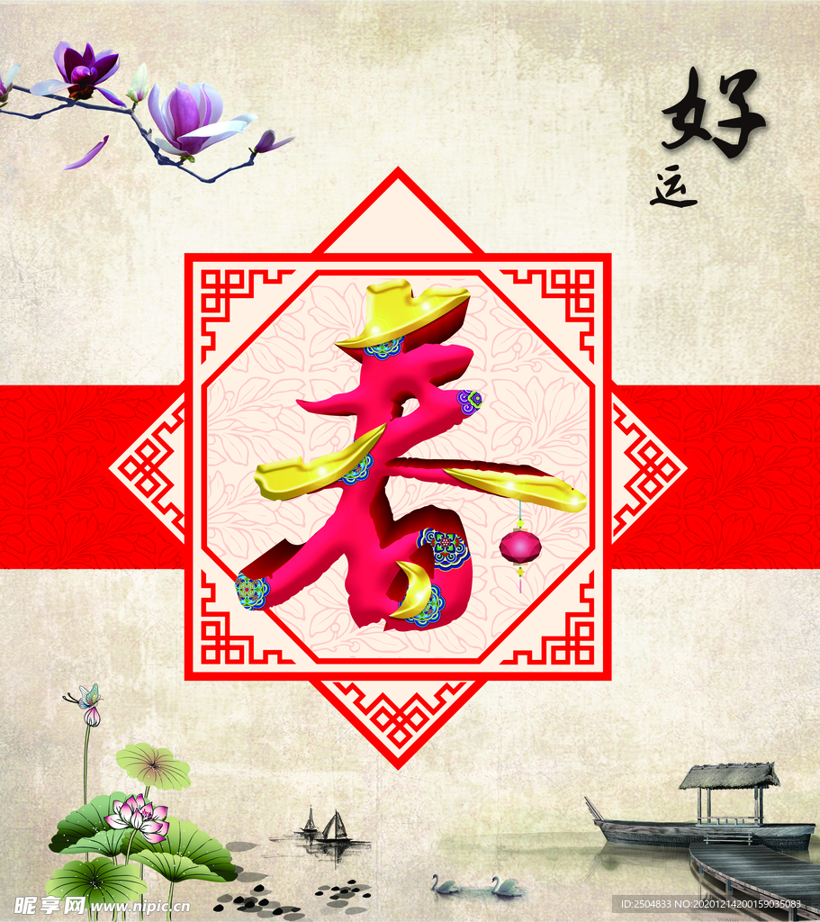 春节
