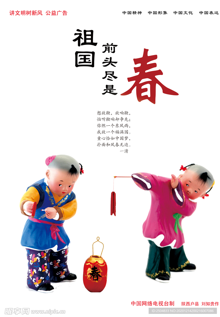春节