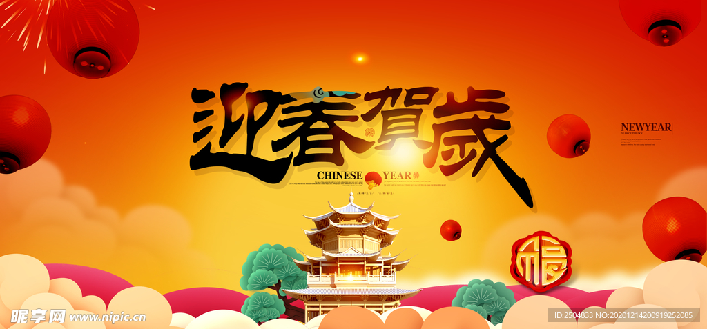 春节