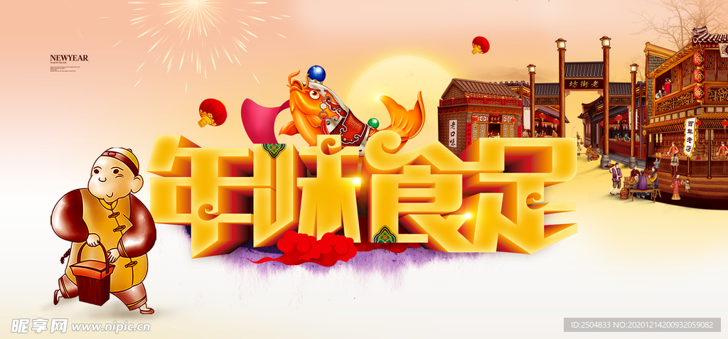 春节