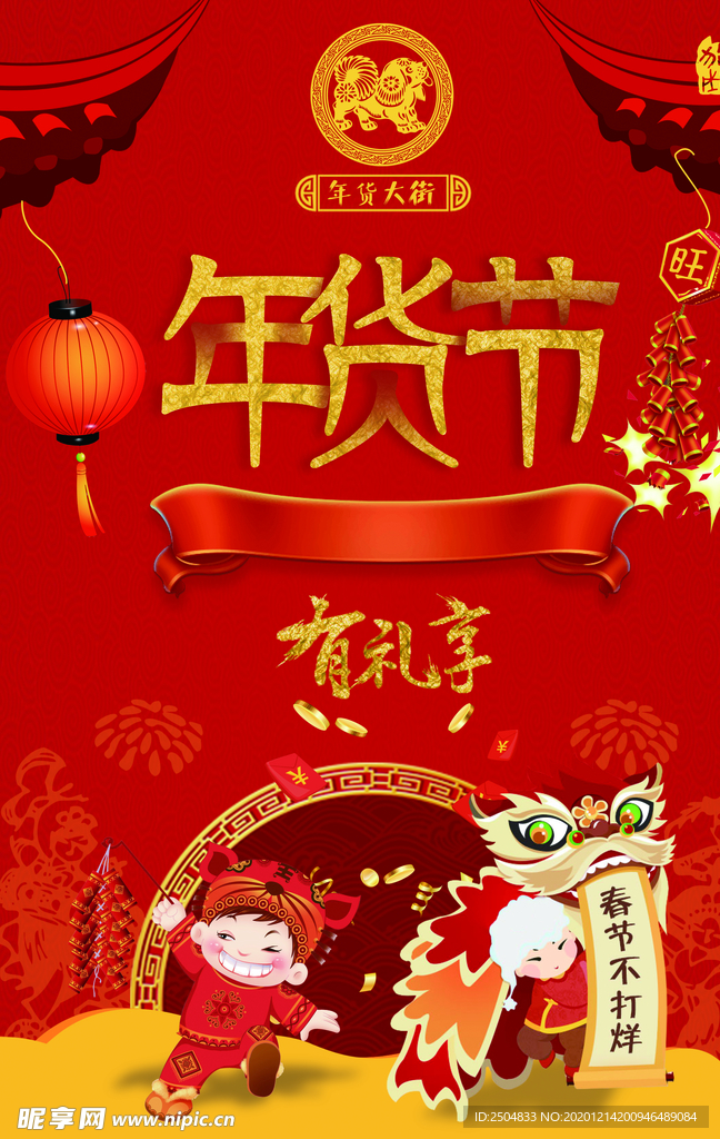 春节