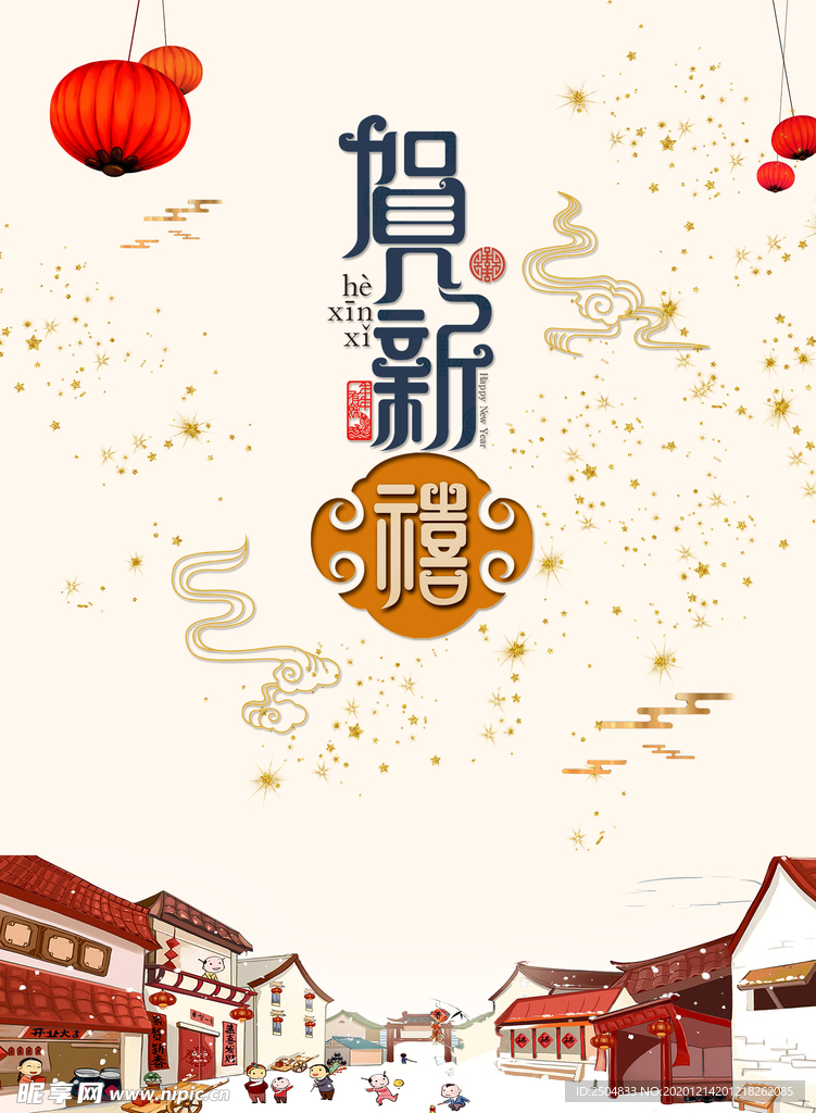 春节