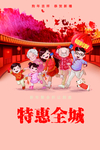 春节