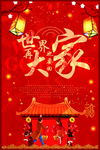 春节