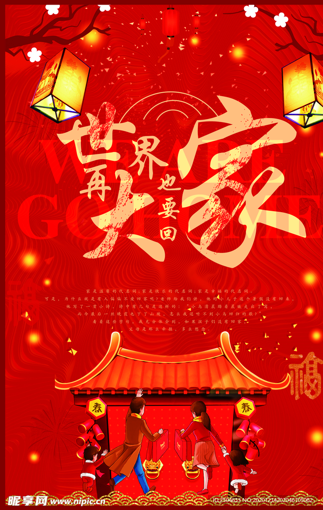 春节