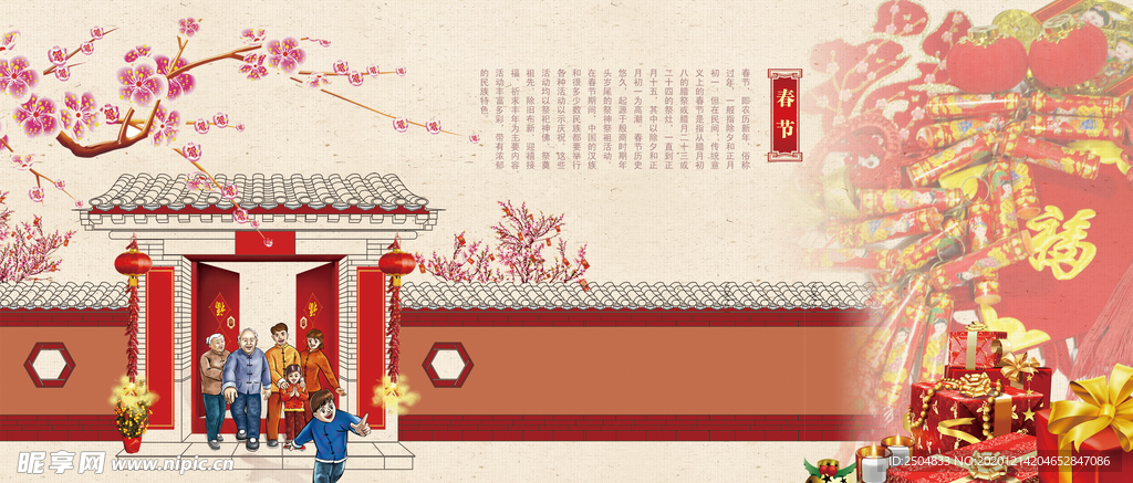 春节