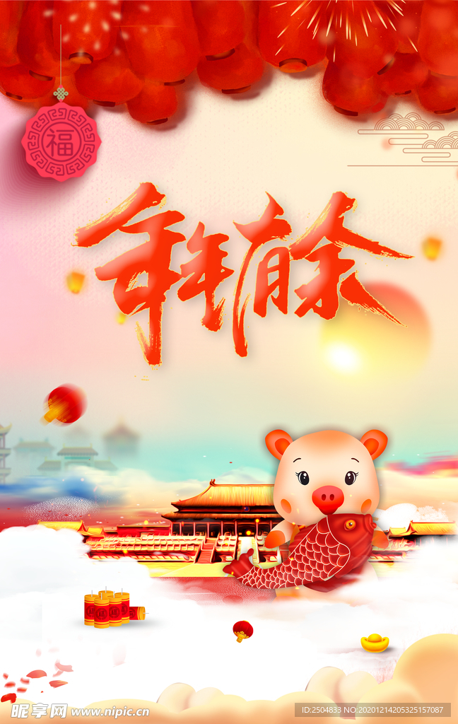 春节