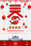 春节