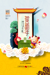 春节
