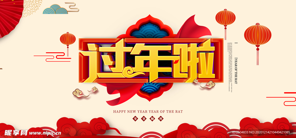 春节