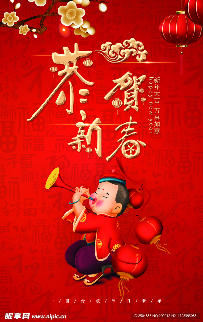 春节