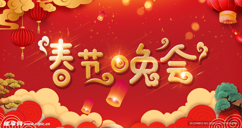 春节