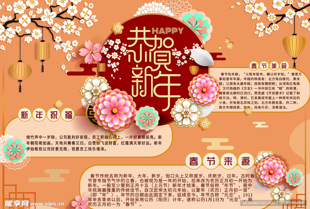 春节