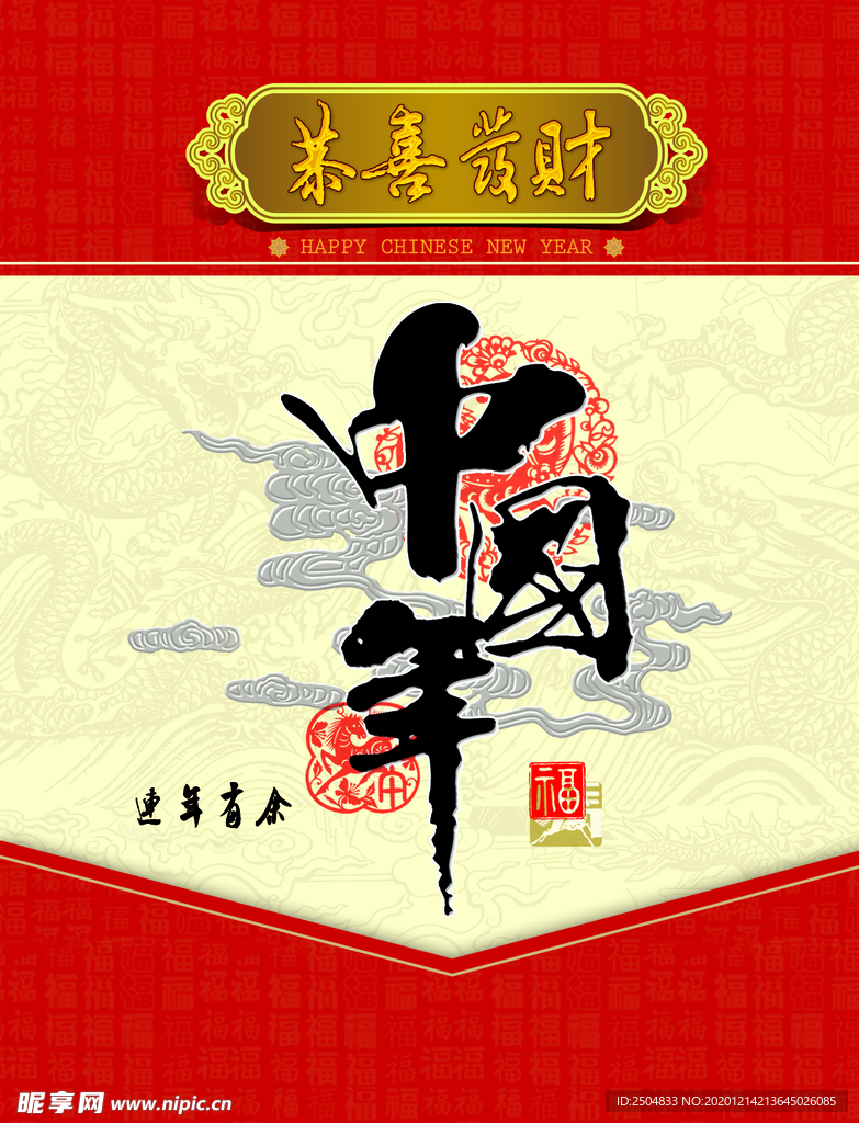 春节