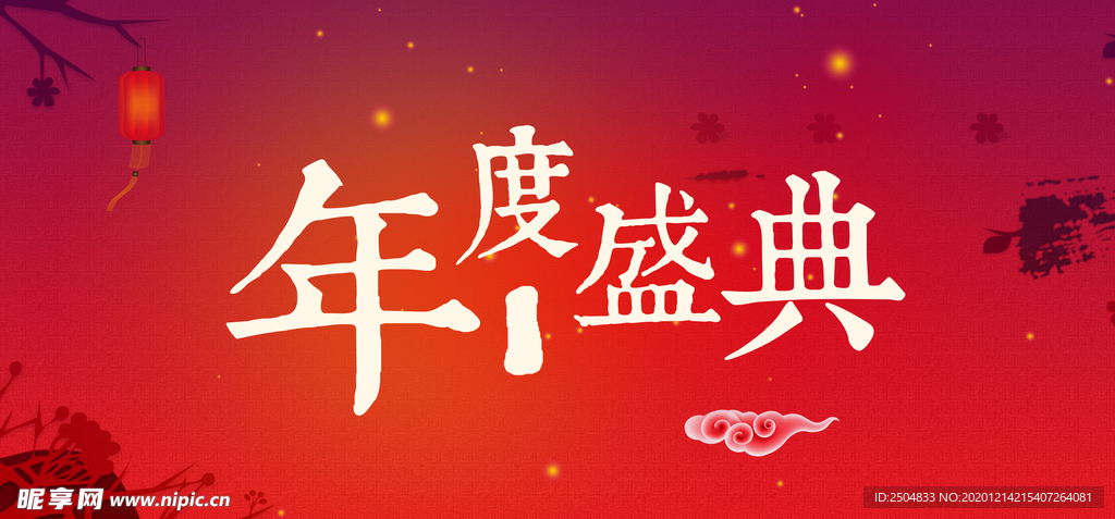 春节