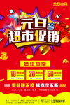 元旦促销海报