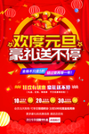 元旦促销海报