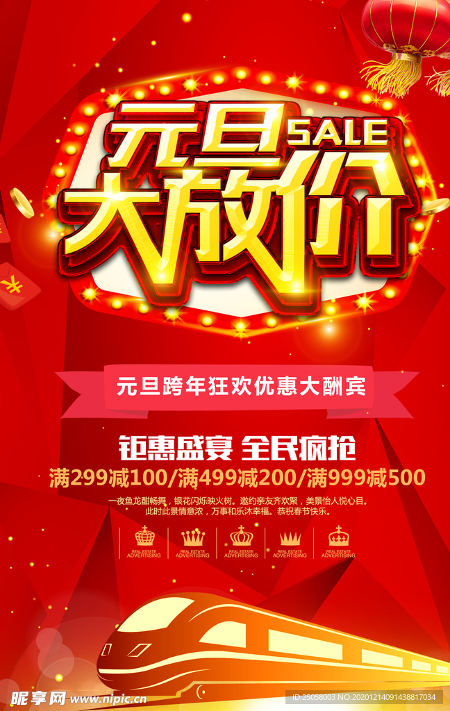 元旦大放价