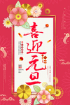 元旦促销海报