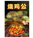 烧鸡公海报
