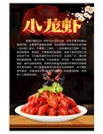 小龙虾海报
