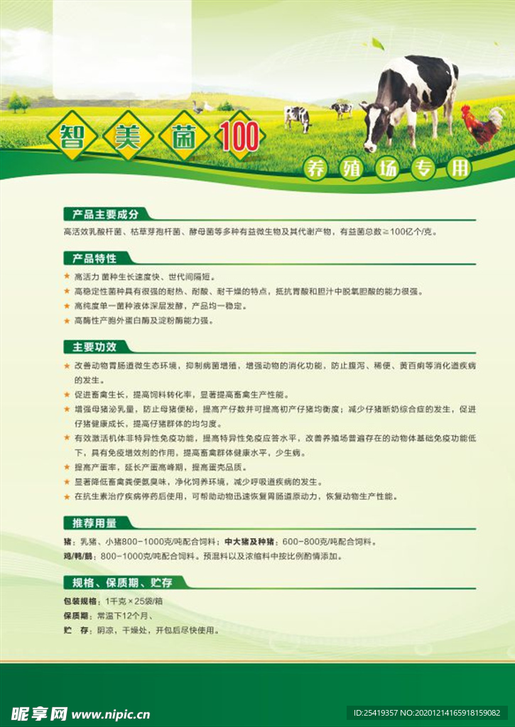 农业单页