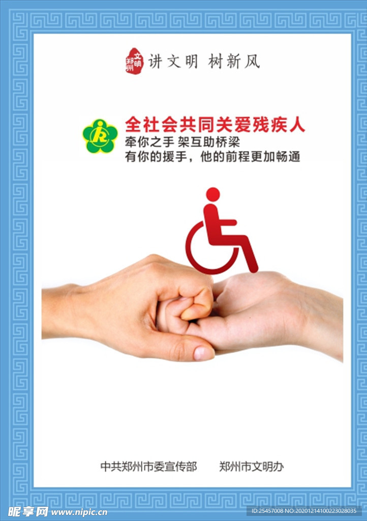 关爱残疾