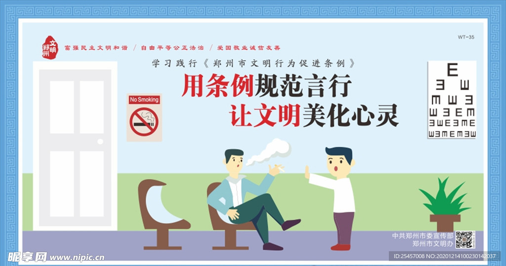规范言行