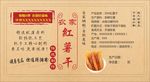 红薯干海报