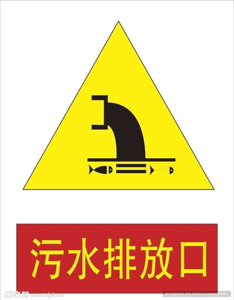 污水排放口