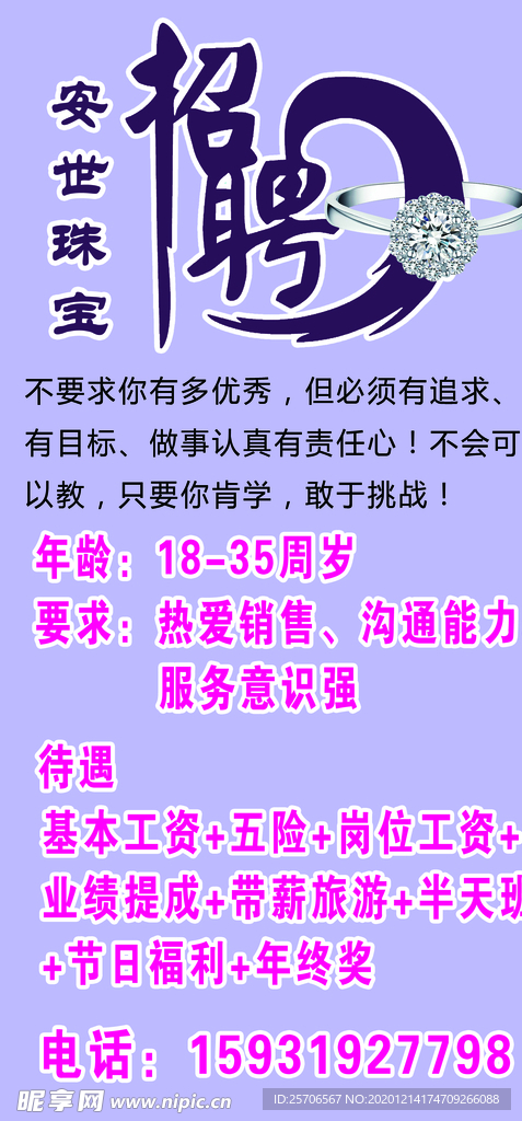 招聘海报