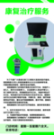 康复治疗服务