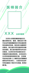 医师简介