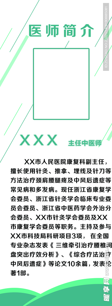 医师简介
