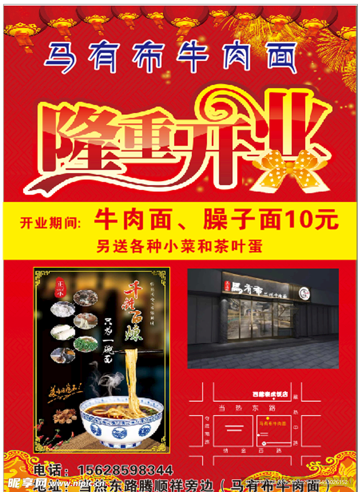 牛肉面宣传单